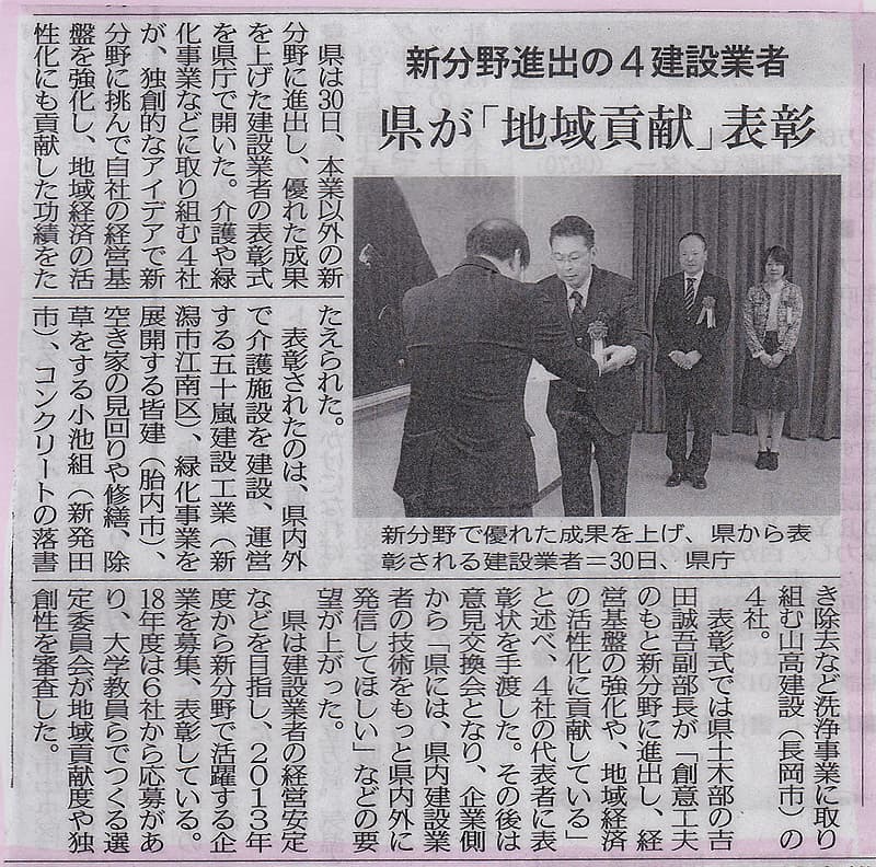 エコロビーム越後　新潟日報