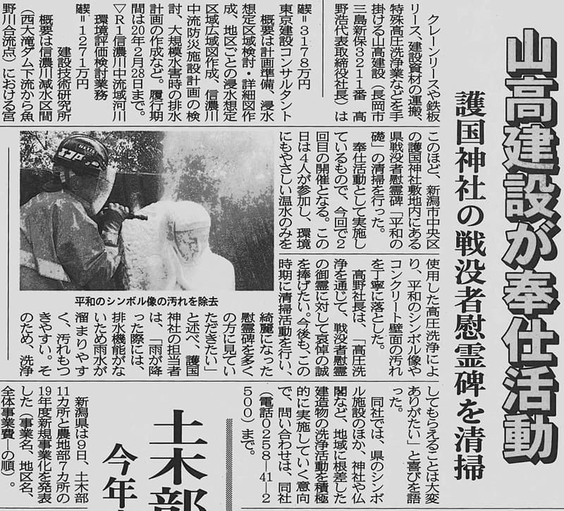 エコロビーム越後